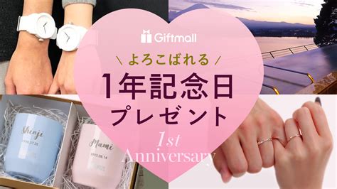 付き合って一年記念日 プレゼント|一年記念日のプレゼントおすすめ14選！彼氏・彼女で。